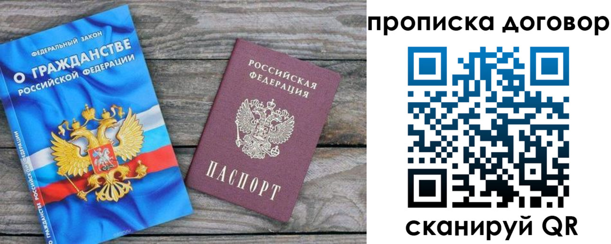 прописка паспорт в Яхроме